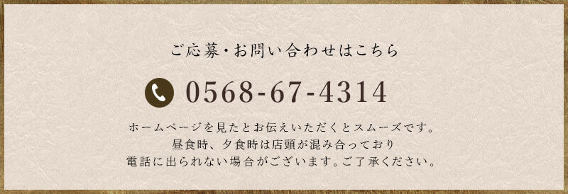 0568-67-4314