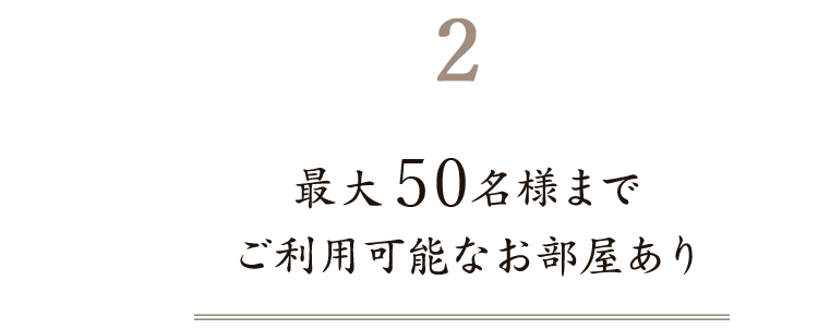 ご利用可能なお部屋あり